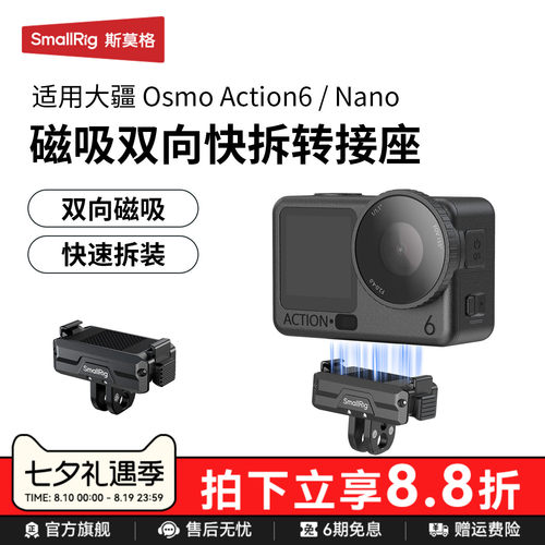 斯莫格双向磁吸快拆转接底座