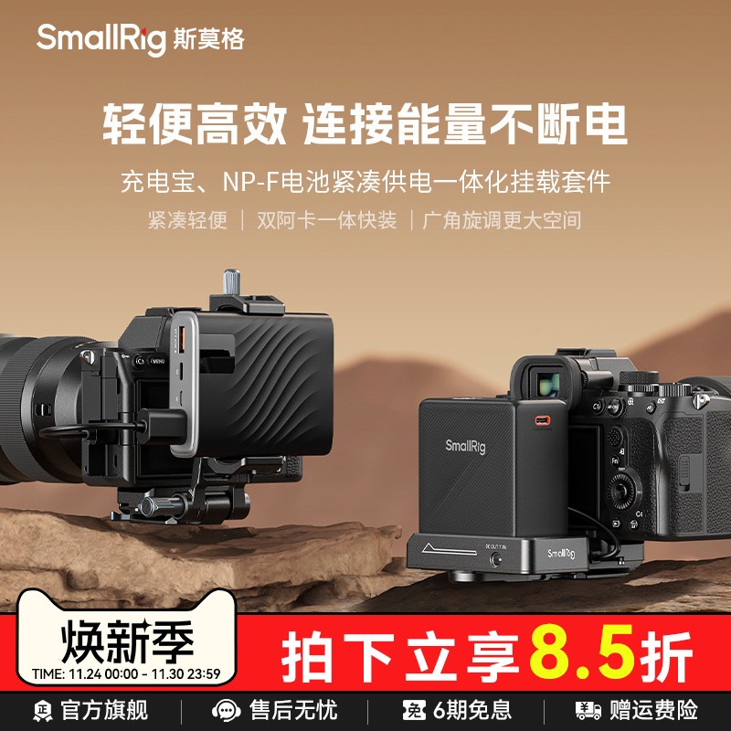 斯莫格NP-F电池可折叠供电底座