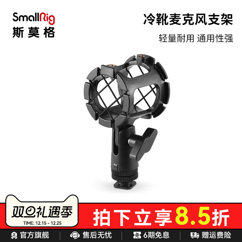 smallrig斯莫格麦克风配件