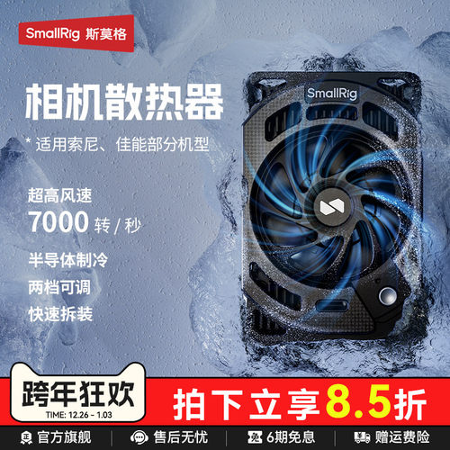 斯莫格相机散热器适用佳能索尼