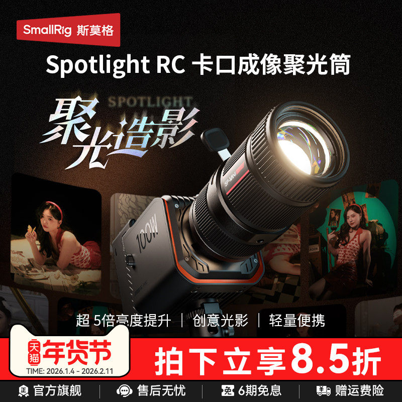 斯莫格成像聚光筒RC mini卡口造影灯通用DIY聚光透镜LED直播背景造影筒投影束光筒摄影灯光学摄影聚光筒,3C数码配件,灯附件,淘宝优惠券,粉丝福利购,淘宝优惠卷