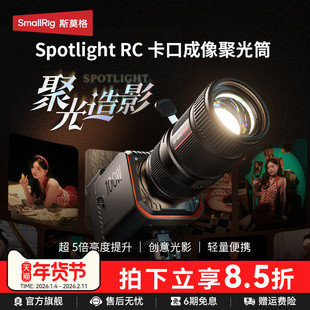 斯莫格成像聚光筒RC mini卡口造影灯通用DIY聚光透镜LED直播背景造影筒投影束光筒摄影灯光学摄影聚光筒