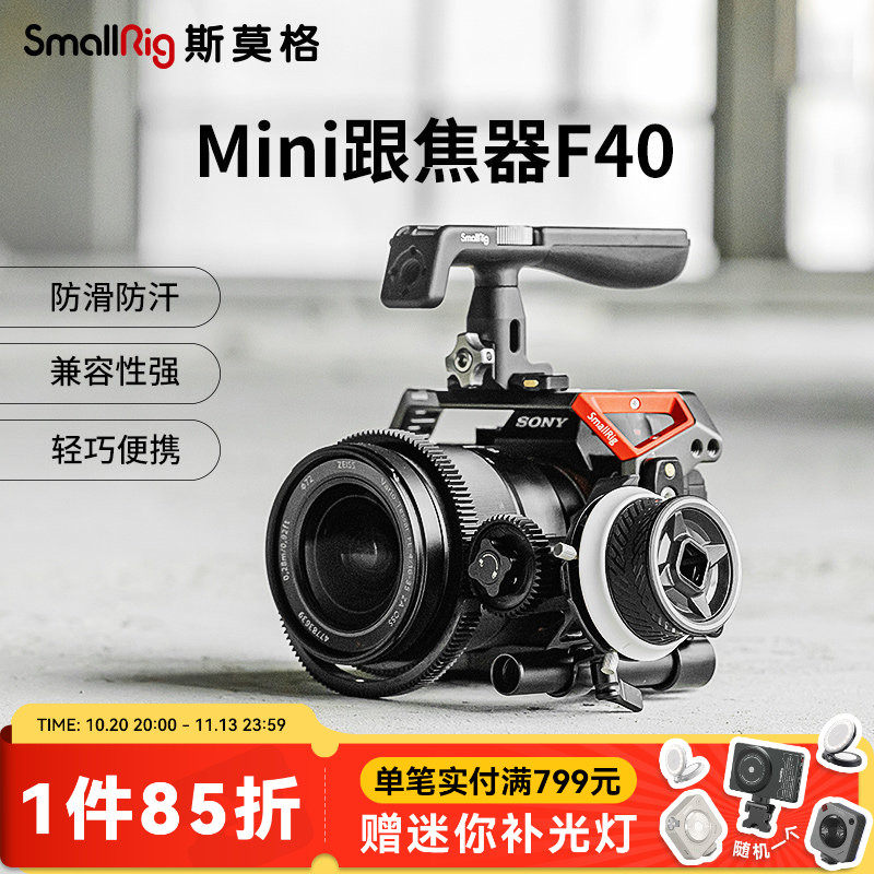 SmallRig斯莫格迷你跟焦器通用相机单反无线便携mini变焦器手动追焦镜头可调节遥控调焦器配件3010