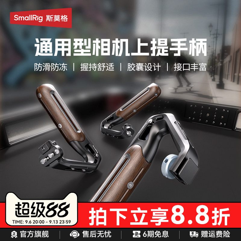 斯莫格通用冷靴滑槽相机木头上手提适用尼康佳能富士索尼A7M4 A7R5 R62 XT5 ZVE10 A6700单反阿莱手柄配件