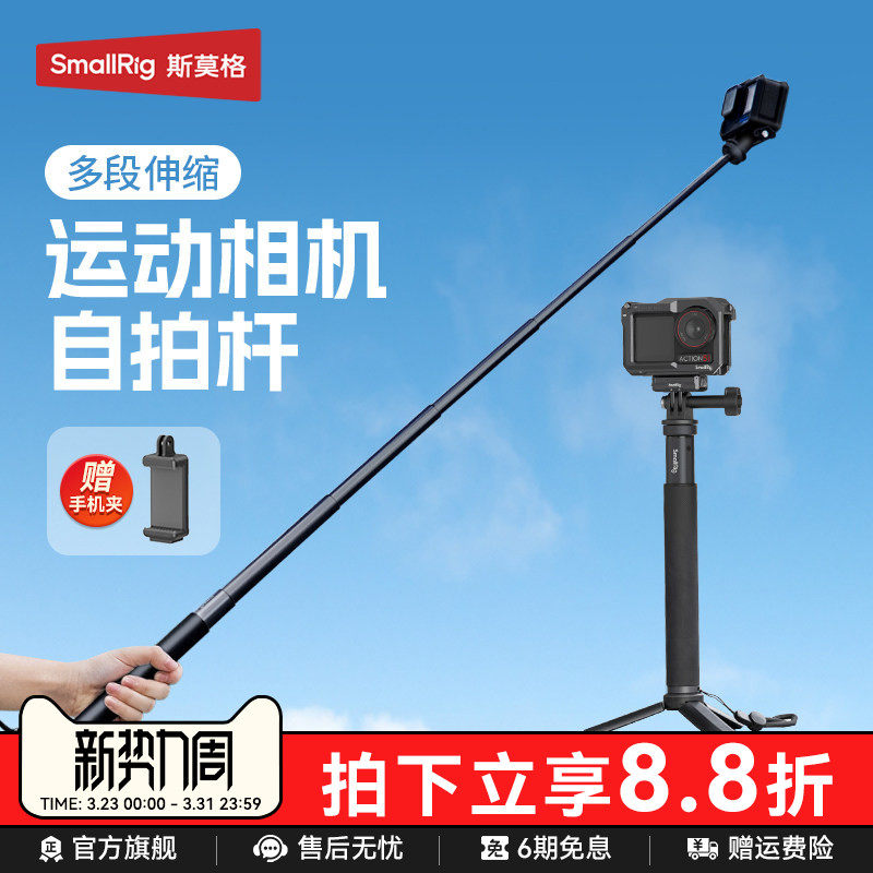 斯莫格运动相机延长杆适用大疆action6 5Pro Osmo3