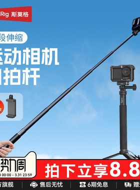 斯莫格运动相机延长杆适用大疆action6 5Pro Osmo360 Nano影石X5 ACE2手持拍摄配件大疆pocket3自拍杆三脚架