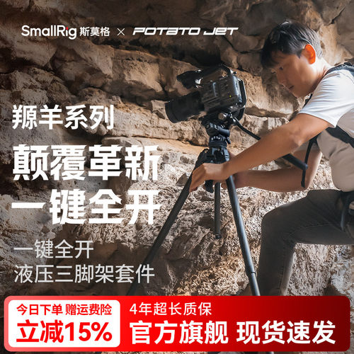 4年质保-斯莫格一键全开三脚架