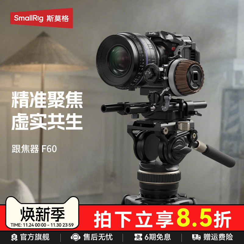 斯莫格F60跟焦器手动跟焦