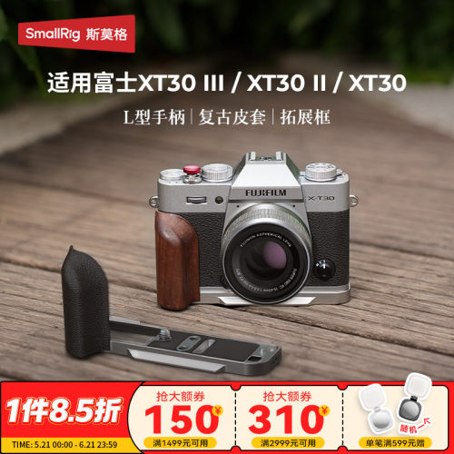斯莫格适用富士XT30系列L型手柄