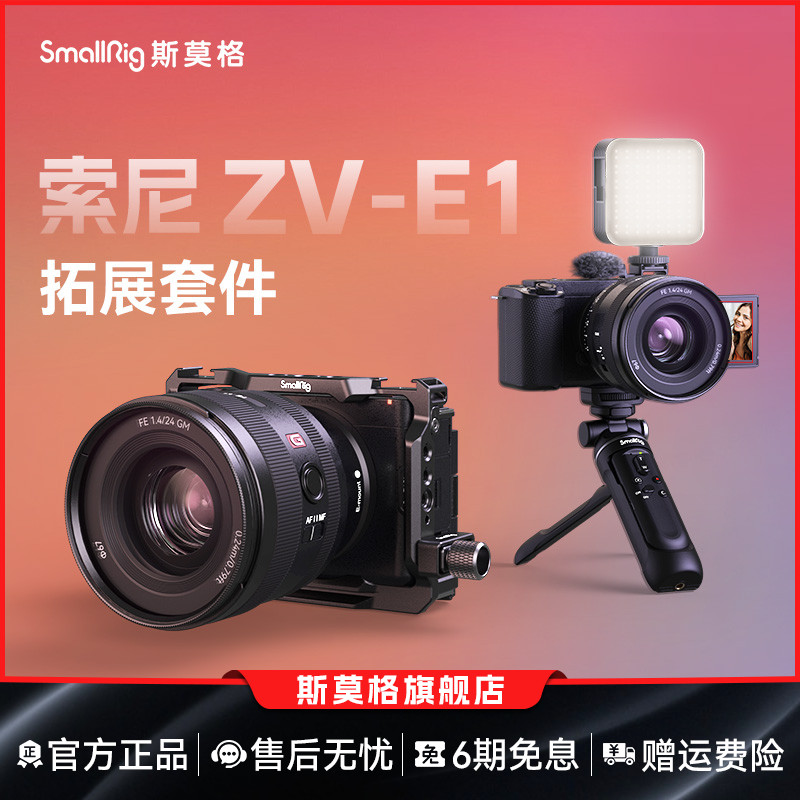 适配索尼ZV-E1专用兔笼拓展框