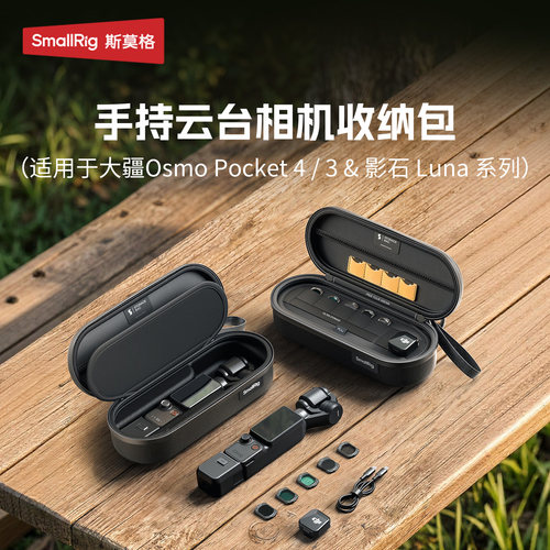 斯莫格适用Pocket4P/4/3收纳包