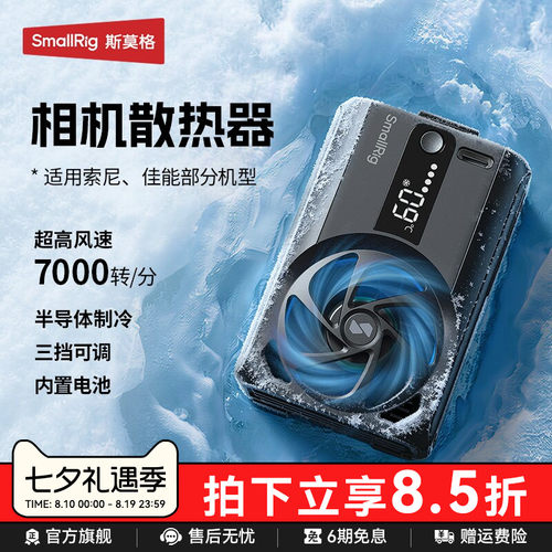 斯莫格相机散热器适用佳能索尼