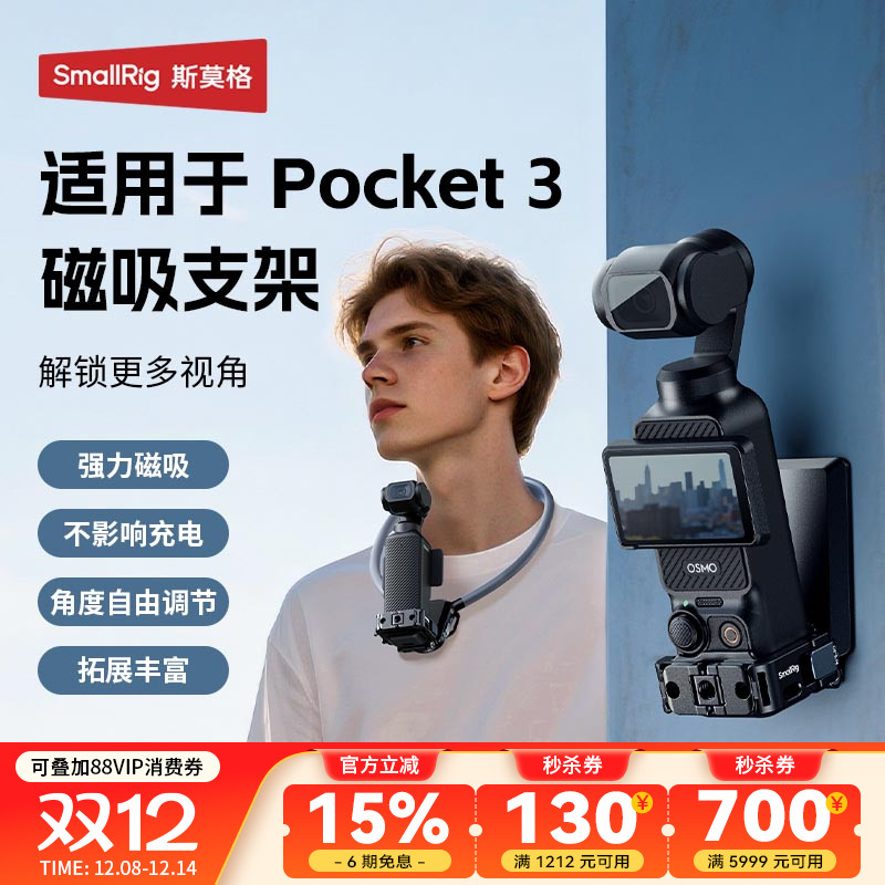 斯莫格适用Pocket3磁吸拓展支架