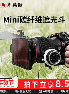 SmallRig斯莫格迷你碳纤维遮光斗单反微单mini轻型镜头便携遮光罩滤镜框相机配件3196