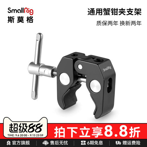 smallrig斯莫格通用蟹钳魔术录机