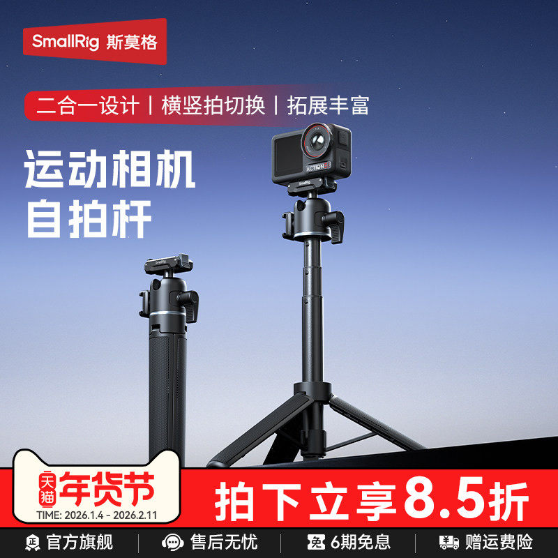 斯莫格磁吸快拆延长杆适用大疆Action系列接口三脚支架螺纹手持DJI Osmo action5 pro自拍三角架运动相机配件