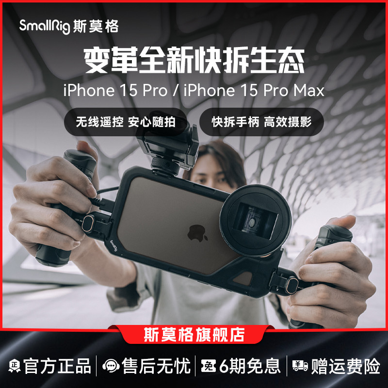 斯莫格适用iPhone15Pro手机兔笼