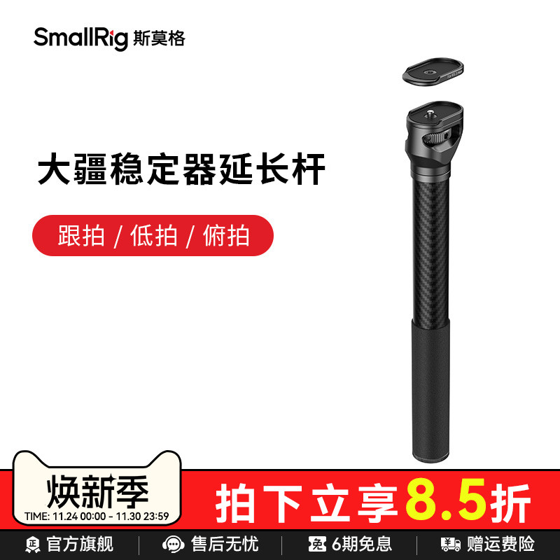 斯莫格适用稳定器碳纤维延长杆