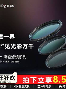 斯莫格67mm相机镜头滤镜手机减光镜可调ND2-32圆形CPL偏振镜磁吸52mm黑柔适用iPhone17 16摄影M T卡口转接环