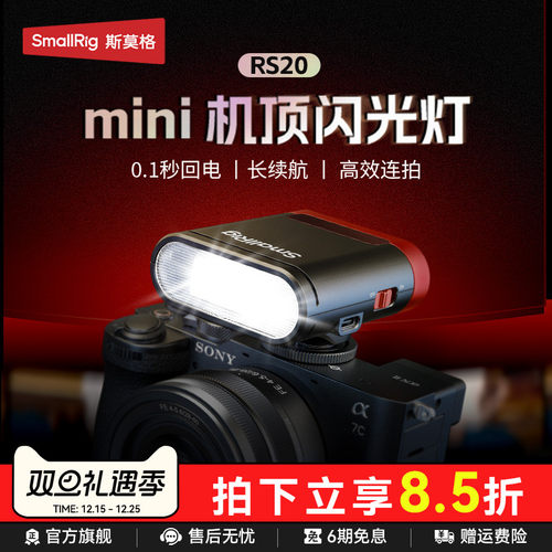 斯莫格相机迷你闪光灯