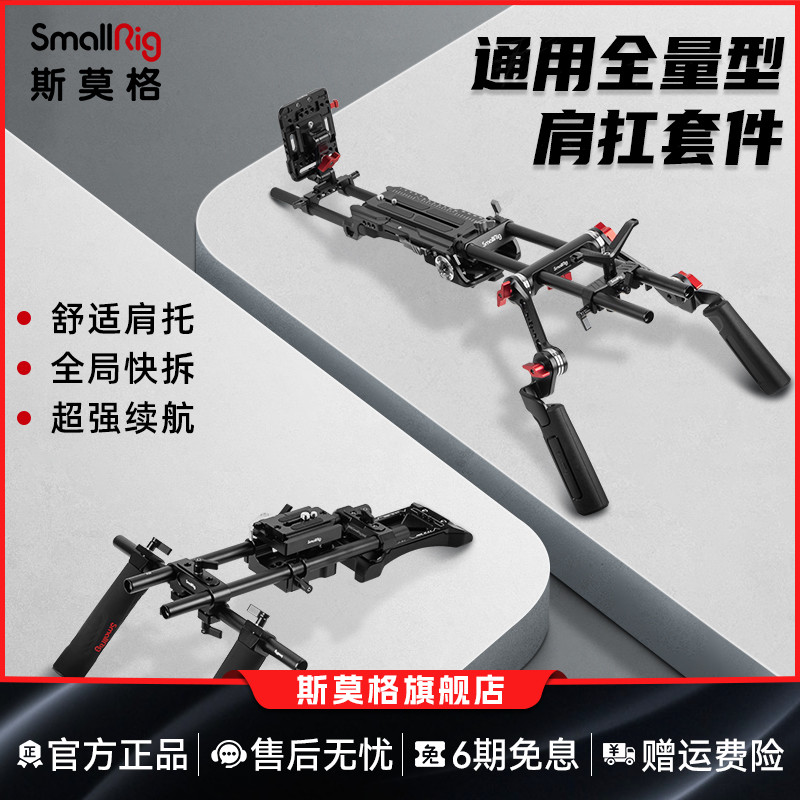 通用全量型肩扛套件续航版