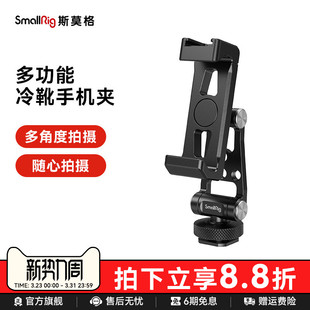 斯莫格横竖拍金属冷靴手机夹适用苹果 大疆RS稳定器手机固定器支架相机热靴手机架子监视器阿卡手机夹 安卓