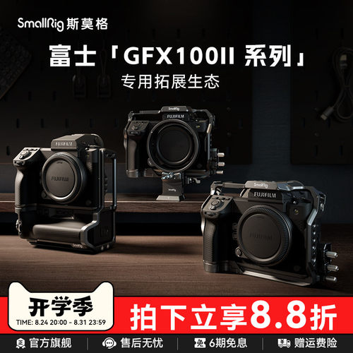 适用富士GFX100II全包兔笼