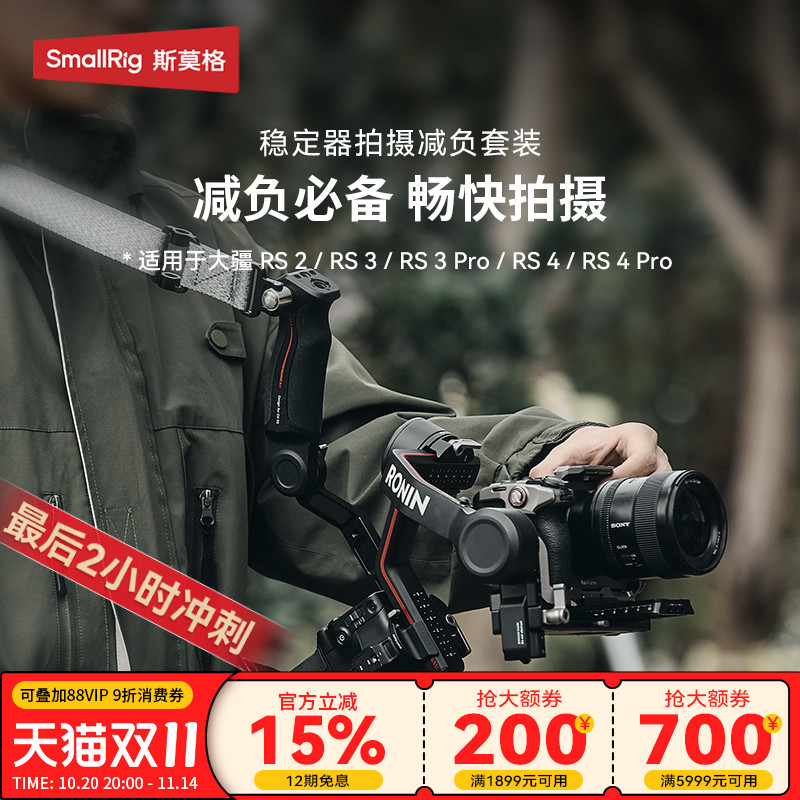 斯莫格肩带适用于大疆云台