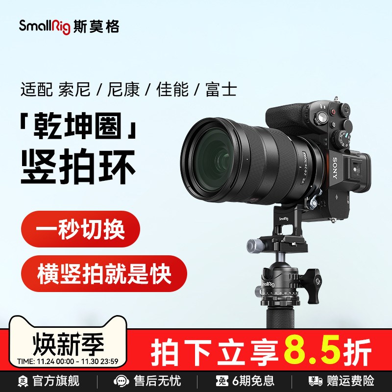 斯莫格乾坤圈横竖拍相机环