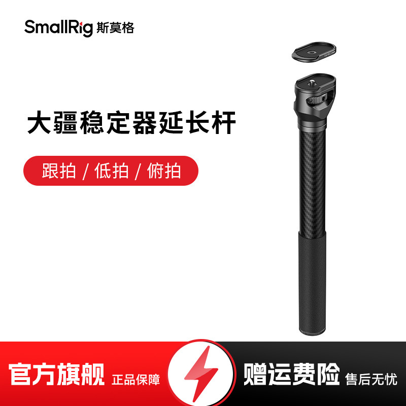 斯莫格适用稳定器碳纤维延长杆