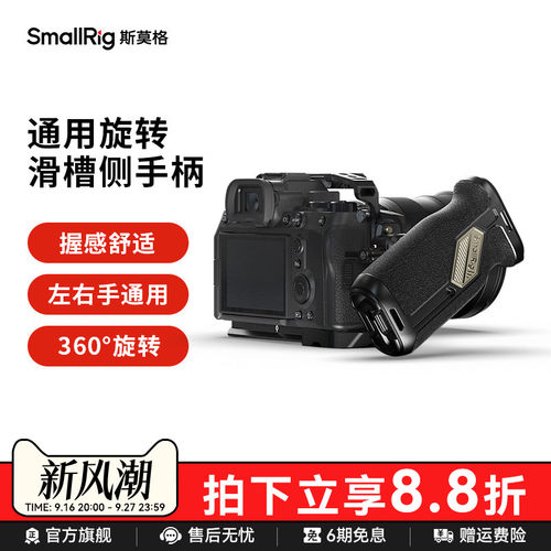 斯莫格滑槽旋转侧手柄