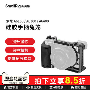 SmallRig斯莫格兔笼适用于Sony/索尼A6400A6500相机专用一体全包兔笼相机单反拓展配件拍照摄进阶套装