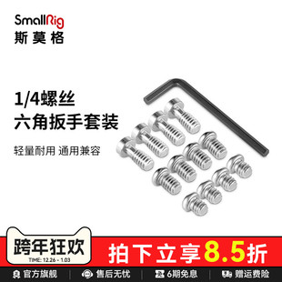 m4防脱定位螺丝套装 12个小螺丝双头一字扳手m3.5 相机兔笼螺丝 4螺丝包六角扳手套装 SmallRig斯莫格通用标准1