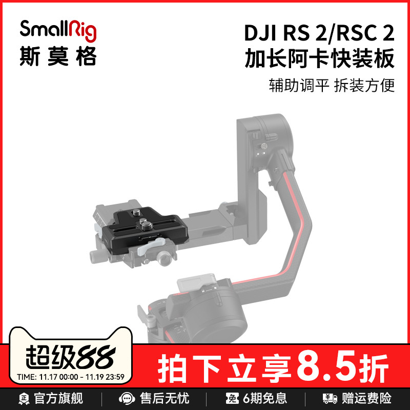 斯斯莫格大疆加长原装阿卡快装