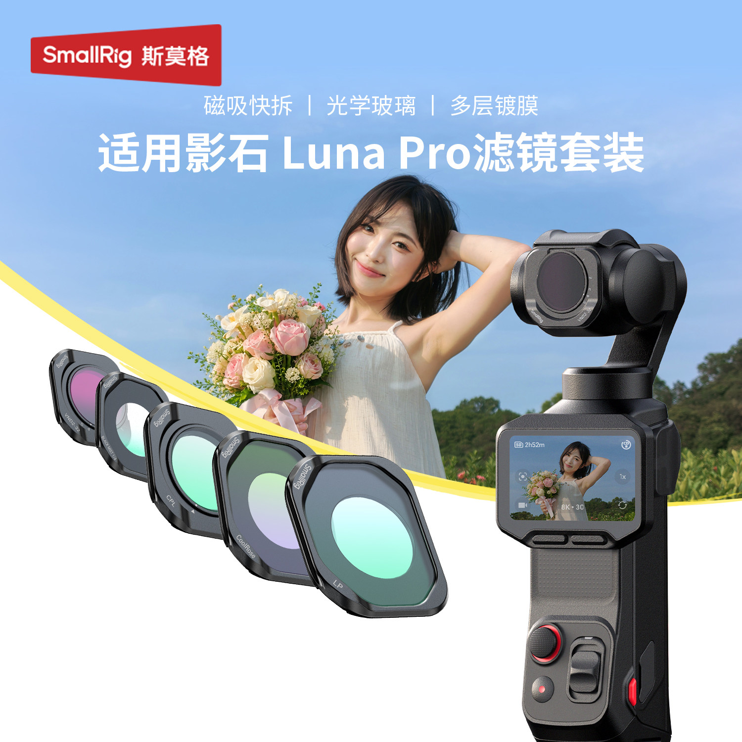斯莫格磁吸滤镜适用影石LunaPro图片