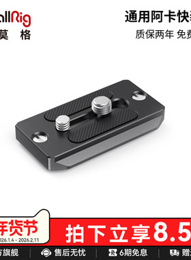 SmallRig斯莫格 38mm通用阿卡快装板脚架配件铝合金云台底座2146B