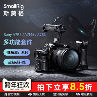 3710 A7S3相机拓展框微单套件3708 SmallRig斯莫格独角犀相机碳纤维兔笼手柄上手提适用索尼A7R5 A7M4