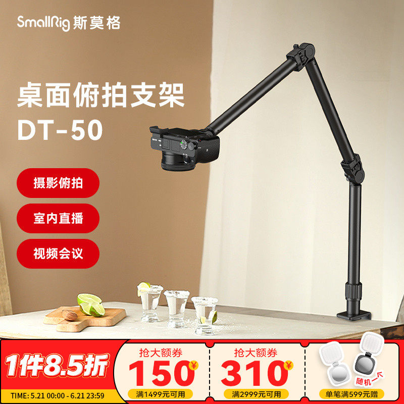 斯莫格多功能桌面俯拍支架补光灯DT-50手机支架直播专用灯架摄影摄像拍照手机夹机械臂支撑架