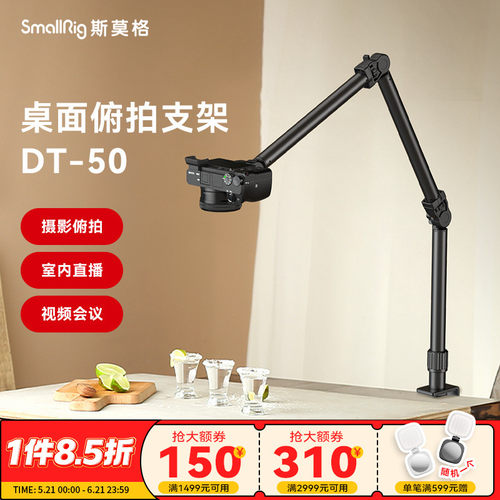 斯莫格多功能桌面俯拍支架