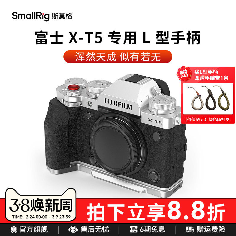 斯莫格适用于富士X-T5相机L板专用兔笼L型手柄适用富士相机握把时光机复古版XT5皮套兔笼线夹手持套件3870