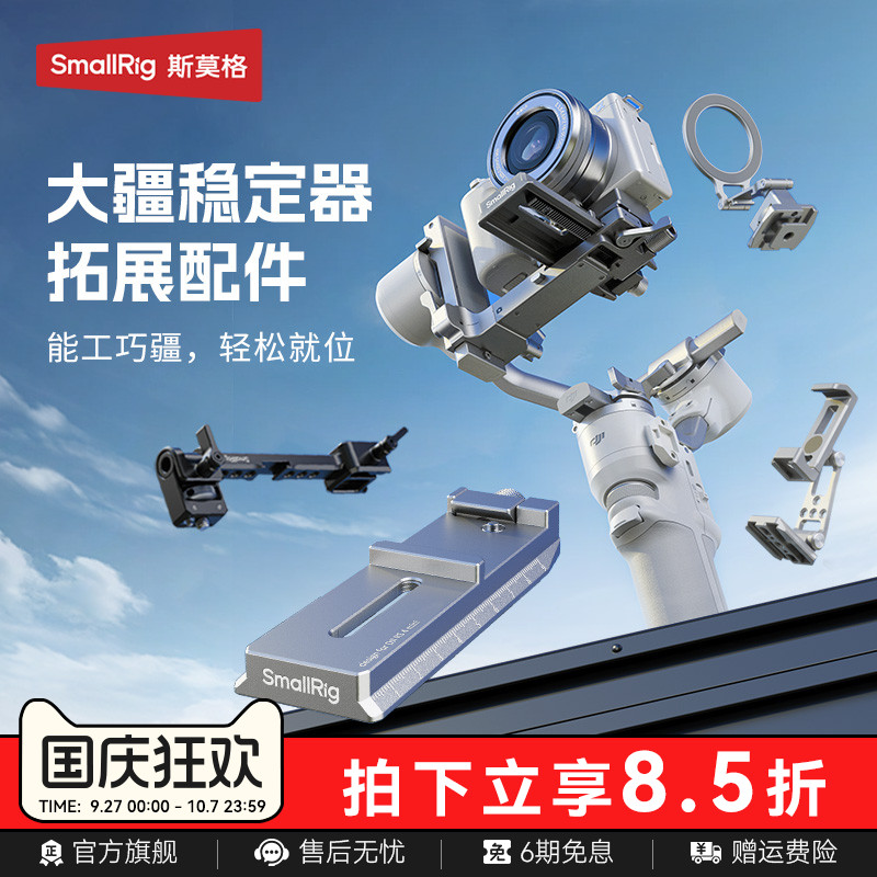 斯莫格适用大疆稳定器RS4 mini 阿卡快装板适用DJI rs4 mini 磁吸冷靴手机支架相机拓展配件