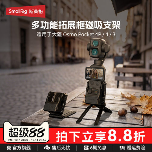 斯莫格适用Pocket4Pro磁吸支架
