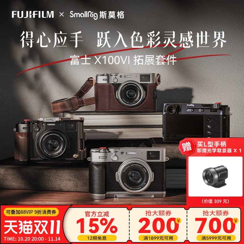 斯莫格适用富士X100VIL型手柄