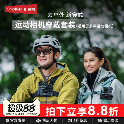斯莫格马甲式背带头戴式支架