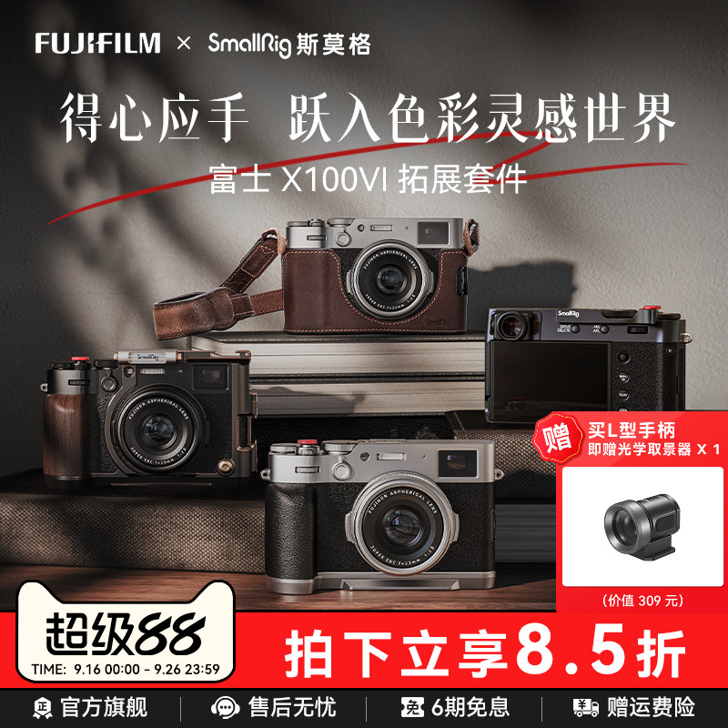 斯莫格适用富士X100VIL型手柄
