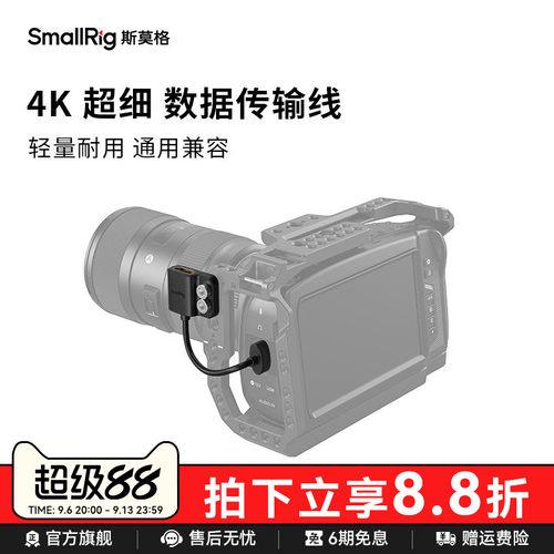 smallrig斯莫格4k超细保护相机
