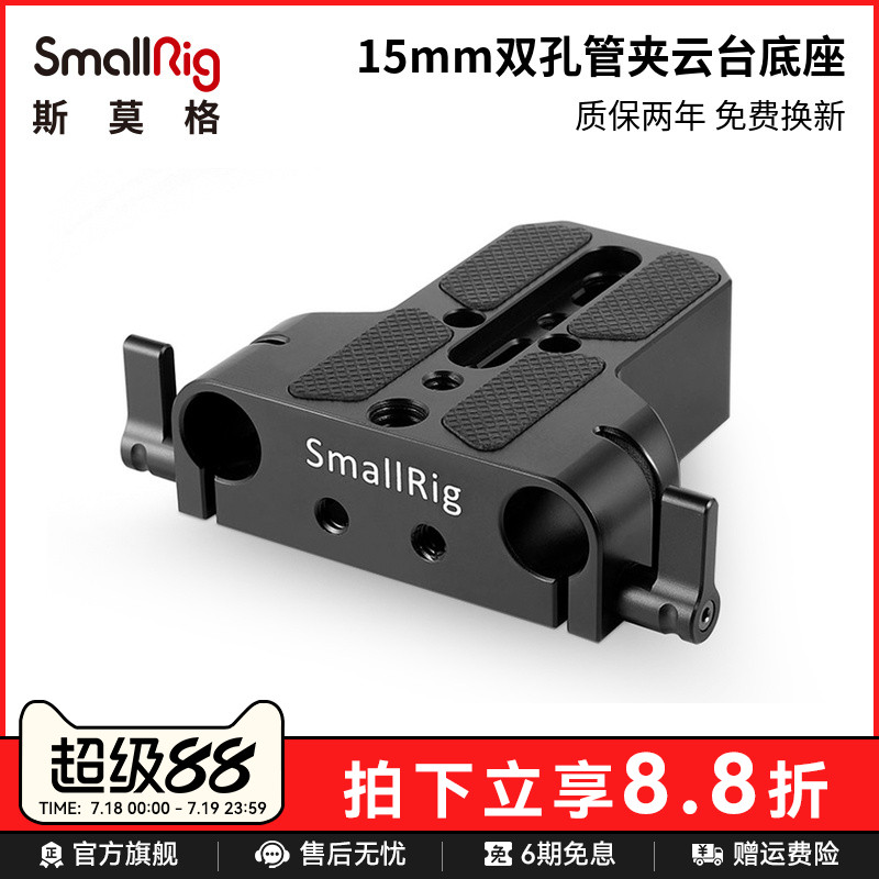 smallrig快装板通用底座导管