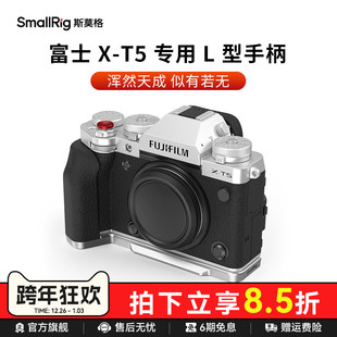 斯莫格适用于富士X XT5皮套兔笼线夹手持套件3870 T5相机L板专用兔笼L型手柄适用富士相机握把时光机复古版