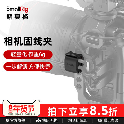 SmallRig斯莫格相机通用束线器