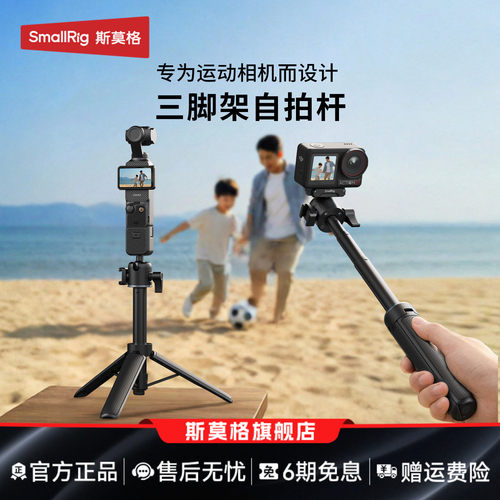 斯莫格磁吸快拆延长杆三脚架